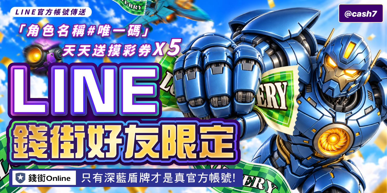 LINE 錢街好友限定禮