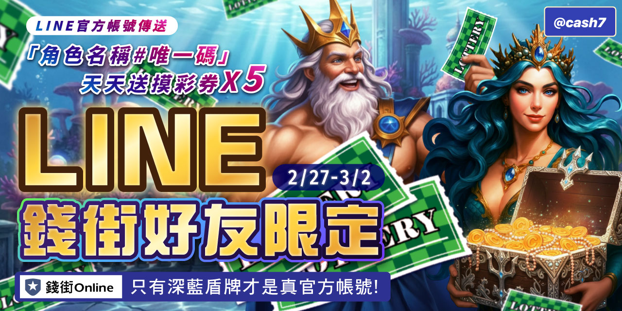 LINE 錢街好友限定禮