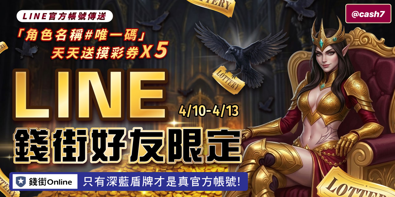 LINE 錢街好友限定禮