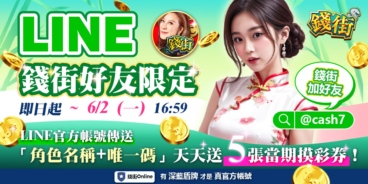 LINE 錢街好友限定禮