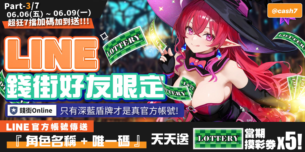LINE 錢街好友限定禮