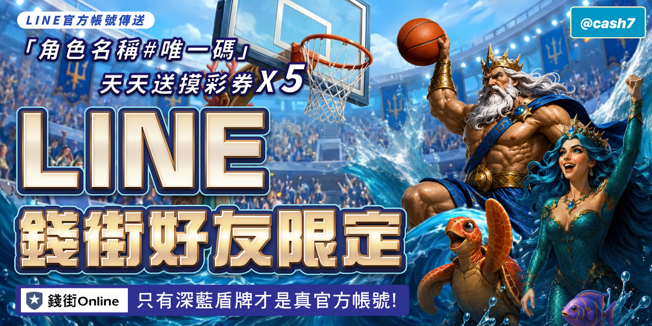 LINE 錢街好友限定禮