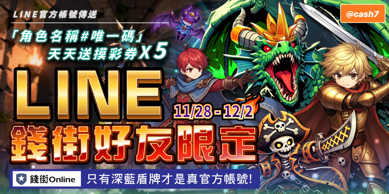 LINE 錢街好友限定禮	