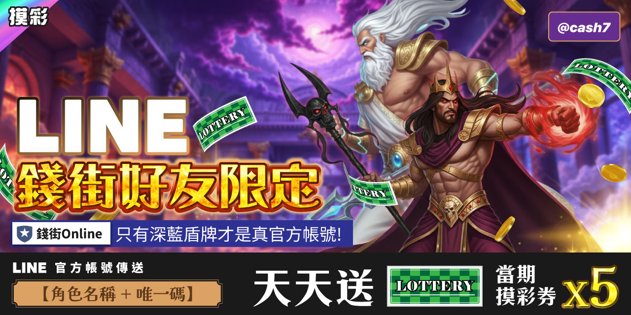 LINE 錢街好友限定禮