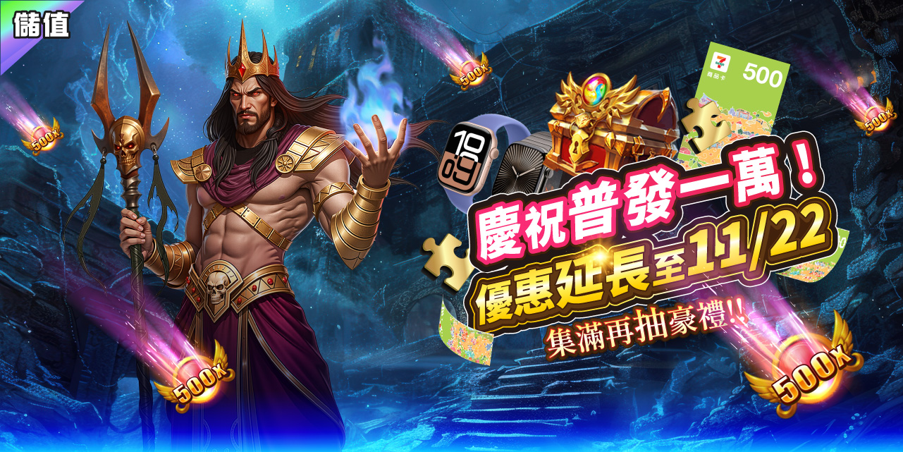 「 集滿碎片 X 7 直接領 10 萬 」 延長公告