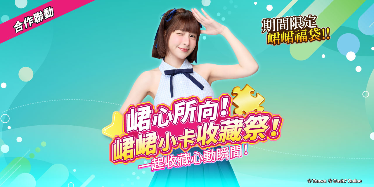 峮心所向！峮峮小卡收藏祭！