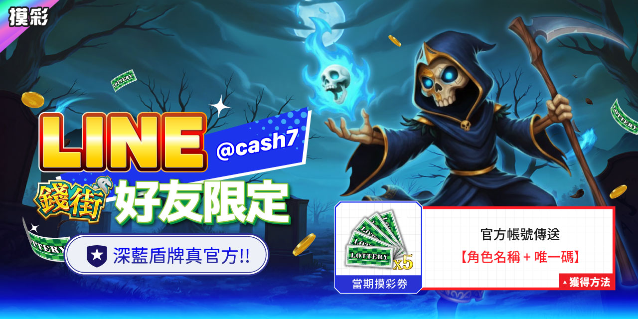 LINE 錢街好友限定禮