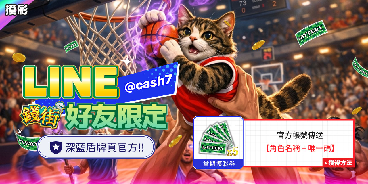 LINE 錢街好友限定禮