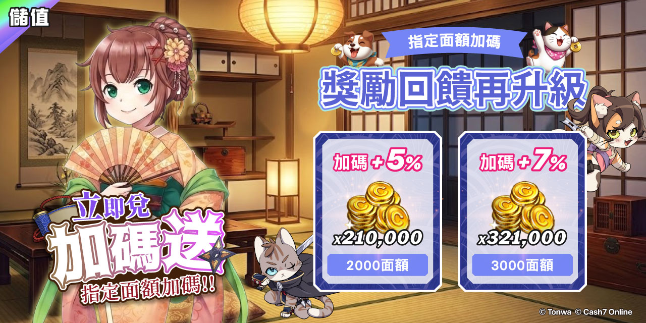兌換指定面額最高加碼7%！