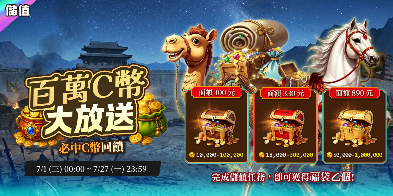 儲值任務送福袋