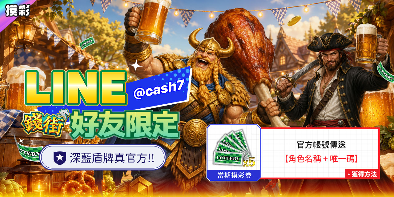 LINE 錢街好友限定禮
