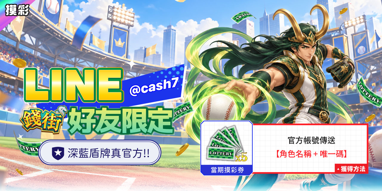 LINE 錢街好友限定禮
