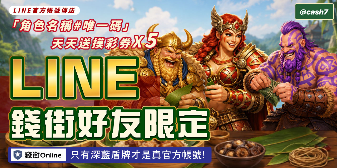 LINE 錢街好友限定禮