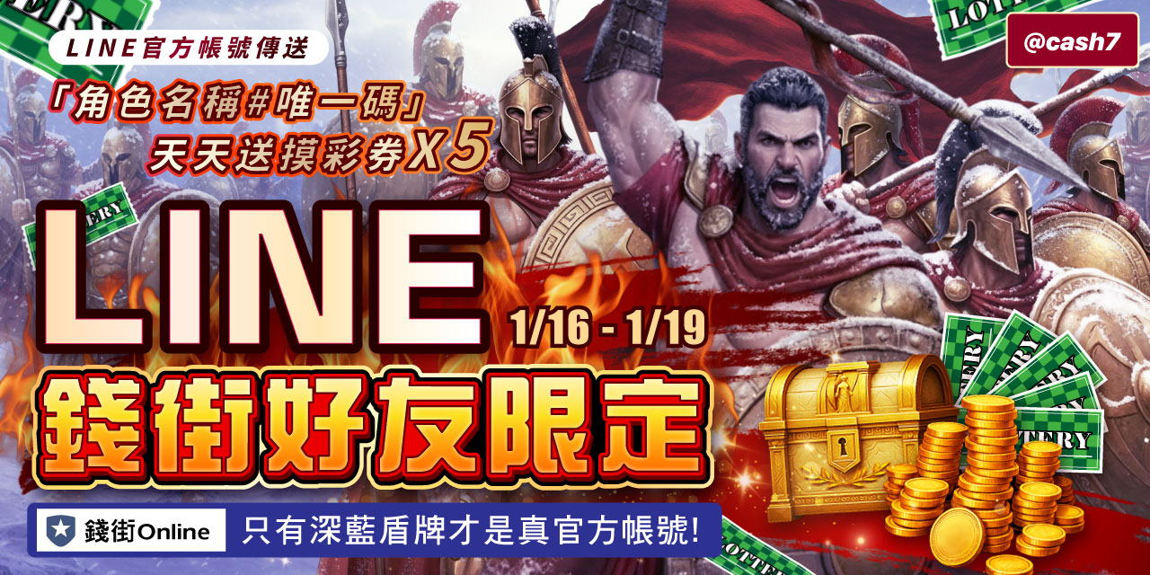 LINE 錢街好友限定禮