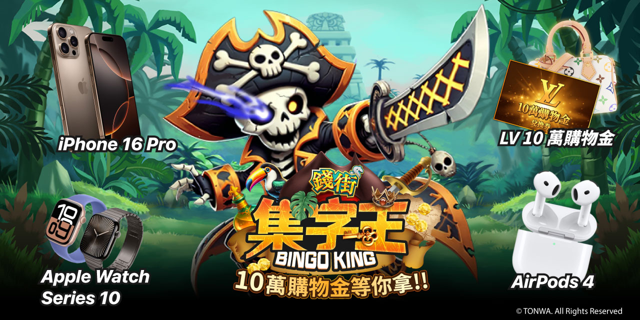 集字王 10 萬 LV 購物金等你拿！